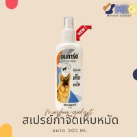 ราคา สเปรย์เชนกาด2 โฉมใหม่ขวดขาว กำจัด เห็บ หมัด Chaingard เชนการ์ด สุนัข Dog Spray tick flea mayday gadget maydaygadget (7232323922)