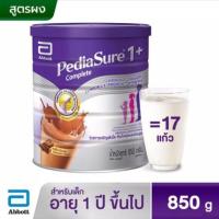 ราคา พีเดัยร์ชัวร์ 1+ คอมพลีท รสช็อกโกแลต 850กรัม PediaSure (9942943991)