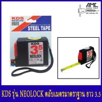 ราคา ตลับเมตร KDS NEOLOCK 3.5 ม. สีดำ (12766741570)