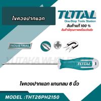 ราคา Total ไขควงปากแฉก แกนกลม หัวแม่เหล็ก รุ่นงานหนัก ( Philips Screwdriver )THT26PH2150 (19594785812)