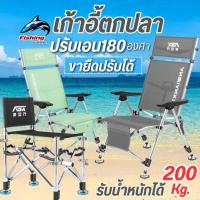 ราคา เก้าอี้ชิงหลิว ตกปลา ปรับเอนได้ 180 องศา แข็งแรงทนทาน เก้าอี้พับได้ เก้าอี้ตกปลา ชิงหลิว รับน้ำหนักได้-200KG (43058237755)