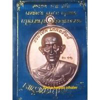 ราคา พระเครื่องหลวงพ่อรวยปาสาทิโกรุ่นรวมโชคโภคทรัพย์เนื้อทองแดง (42602589253)