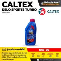 ราคา Caltex Delo Sports Turbo 10W-30 น้ำมันเครื่องสังเคราะห์แท้ ( 1 ลิตร ) (42570869749)