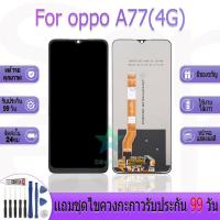 ราคา หน้าจองานเเท้ oppo A77(4G) อะไหล่หน้าจอ oppo A77(4G) ฟรีชุดไขควง (27368485082)