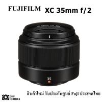 ราคา เลนส์ Fujinon XC 35mm F2 สีดำ xc35 f2 สินค้าใหม่ประกันศูนย์ ฟูจิไทย 1 ปี (สินค้าพร้อมส่งตามสต๊อ (3622302813)