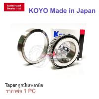 ราคา Koyo ลูกปืนล้อหลัง สำหรับรถ Nissan Big-M , Frontier ปึ 1998-2006 FIGHTER TD25/BD25/TD27 30208 (8312465088)