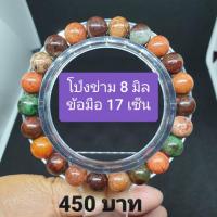 ราคา โป่งข่าม 8 มิล ข้อมือ 17 cm (5019729873)