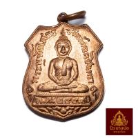 ราคา หลวงพ่อโสธร เหรียญอาร์ม ย้อนยุค สวยๆ คมๆ (41912206026)