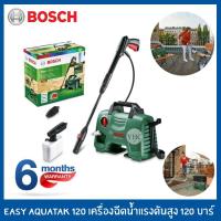 ราคา BOSCH Easy aquatak 125 เครื่องฉีดน้ำแรงดันสูง 125 บาร์ ปั๊มอัดฉีด เครื่องอัดฉีด เครื่องฉีดน้ำ 1500W (7959259057)