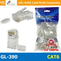 ราคา [ 100 ชิ้น/แพค ] GL-390 Cat6 Jack RJ45 CAT6 GLINK หัว LAN CAT6 GL390 GLINK Lan Connector RJ45 Cat6 Lan หัว LAN CAT6 G... (15512051696)