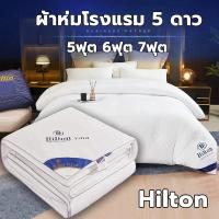 ราคา ผ้าห่ม/ไส้ผ้านวม/Hilton เกรดโรงแรม 5ดาว รุ่นCooling 990เส้น กันไรฝุ่น Blanket comforter duvet ผ้านวม (54301929870)