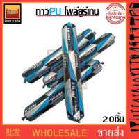 ราคา ขายส่ง ราคาต่อ1กล่อง 20หลอด PROTITE PU8 PU Sealant Polyurethane Sealant กาวแหนม กาวพียู โพลียูริเทน ซีลแลนท์ (24616712593)