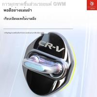 ราคา 【Honda CR-V 2023】เหมาะสำหรับ 2023 Honda CRV ฝาครอบป้องกันล็อคประตู 23 CRV ฝาครอบล็อคประตูพิเศษดัดแปลงฝาครอบล็อคประตู (26804578971)