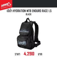 ราคา #ของแท้ เป้น้ำ LEATT HYDRATION MTB ENDURO RACE 1.5 (21481504968)