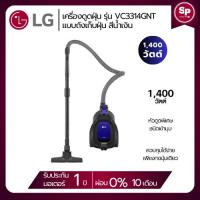 ราคา เครื่องดูดฝุ่น LG รุ่น VC3314GNT แบบถังเก็บฝุ่น สีน้ำเงิน 1,400 วัตต์ (ของแท้รับประกันศูนย์) (28614542228)
