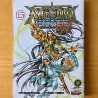 ราคา Saint Seiya เล่ม15 สันทอง ภาคตำนานโกลด์เซนต์ จ้าวนรกฮาเดส The Lost Canvas เซนต์เซย์ย่า (3106802844)