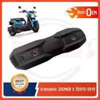 ราคา กันร้อนครอบท่อ HONDA ZOOMER X ปี2015 (20878755763)