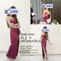 ราคา เดรส เกาะอก ออกงาน ราตรี แดง (2285820019)