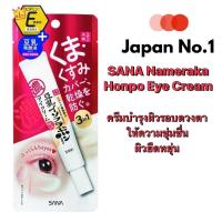 ราคา SANA NAMERAKA HONPO DARK CIRCLE CARE EYE CREAM (20g.) ครีมบำรุงผิวรอบดวงตา (7651919036)