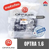 ราคา ONNURI สายหัวเทียน CHEVROLET OPTRA 1.6 เชฟโรเลต ออฟตร้า (43462241774)