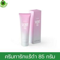 ราคา ครีมทารักแร้ กิฟฟารีน ซีเคร็ท ไวท์ ครีม ครีมบำรุง รักแร้ดำ คอดำ ขาหนีบดำ ศอกดำ Giffarine Secret White cream [ 85 g ] (3902869564)