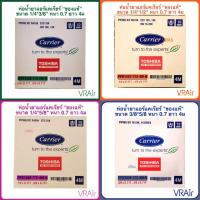 ราคา ท่อทองแดงสำเร็จรูป แคเรียร์​ หนา 0.71 ยาว 4ม ของแท้ ท่อน้ำยาแอร์ Carrier ท่อแอร์ (2314521540)