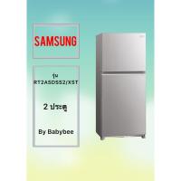 ราคา ขอบยางตู้เย็น SAMSUNG รุ่น RT2ASDSS2/XST (2 ประตู) (28324187778)