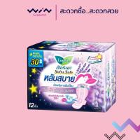 ราคา ลอรีเอะ ซอฟท์แอนด์เซฟ กลิ่น กู๊ด ดรีม ลาเวนเดอร์ 30 ซม. 12 ชิ้น ผ้าอนามัย สำหรับ กลางคืน (14927448675)