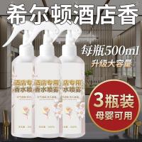 ราคา โรงแรมฮิลตันสเปรย์น้ําหอมเฉพาะอากาศสดชื่นห้องนอนกลิ่นหอมติดทนนานสเปรย์กลิ่นหอมห้อง (41662107981)