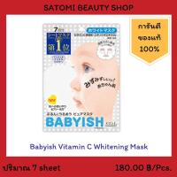 ราคา Babyish Vitamin C Whitening Mask 7 pcs. แผ่นมาส์กหน้า เบบี้ชู วิตามิน ซี ไวท์เทนนิ่ง มาส์ก 7 แผ่น (2184247054)