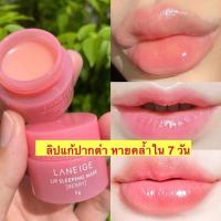 ราคา ลิป ลิปทาปาก LANEIGE Lip Sleeping Mask (Berry) 3g ลาเนจ ลิปมาส์กปาก กลิ่นเบอร์รี่ (3854268671)