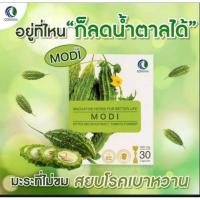 ราคา โมดิ MODI สารสกัดจากมะระขี้นก เหมาะสำหรับผู้ที่มีระดับน้ำตาลในเลือดสูง 1กล่องบรรจุ30แคปซูล (18112653827)