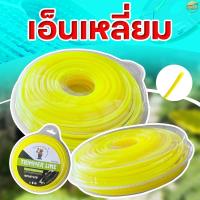 ราคา เอ็นตัดหญ้า แบบเหลี่ยม 1 ปอน 3 มิล (1610580061)