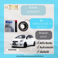 ราคา ลูกปืนล้อหน้า 40-75-39 TT YARIS, VIOS/08-13 (19157767519)
