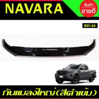 ราคา ดักแมลง กันแมลงใหญ่ รถยนต์ สีดำเข้ม นิสสัน นาวาร่า Nissan NAVARA 2021 2022 2023 2024 ใส่ร่วมกันได้ (40264036964)
