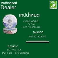 ราคา เทปน้ำหยด สายน้ำหยด ท่อน้ำหยด (5956545202)