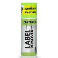 ราคา PERFECTS Label Remover 200ml. สเปรย์ลอกคราบกาวและกำจัดคราบสติ๊กเกอร์ (28285709549)
