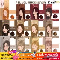 ราคา ส่งด่วน ✅สีย้อมผม KOTA COLOR โกต้ายาย้อมผม สูตรอ่อนโยน ผสมโสมเกาหลี100ml (43224139080)