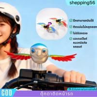 ราคา ตุ๊กตานกบิน ตกแต่งรถยนต์ ติดกระจกมองหลัง ปีกบินได้ ติดแน่นไม่หลุด ไม่มีร่องรอยในการติดตั้ง อุปกรณ์ตกแต่งรถมอเตอร์ไซค์ (44603050956)