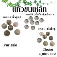 ราคา หินไหมดำ แก้วขนเหล็ก งานสวย ขนาด 6,10มิล และ14มิล เจาะรู พร้อมใช้ทำ กำไล เครื่องประดับ ข้อมือ ของตกแต่ง ต่างๆ หินแก้ว ZX (26503496133)