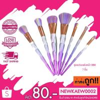 ราคา ชุดแปรงแต่งหน้า BBK 7 ชิ้น Trinity Rainbow Unicorn Face & Eyeshadow Diamond Makeup Brush Set 7pcs (9185816444)