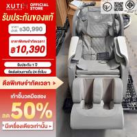 ราคา XUTI เก้าอี้นวด A30PRO แบบ 8 จุดนวด สภาพมือสอง มีตำหนิเล็กน้อย ลดครึ่งราคา จำกัดเวลา (48003960143)