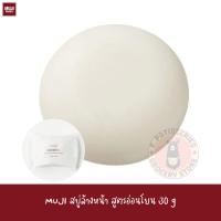 ราคา พร้อมส่ง MUJI สบู่ล้างหน้าสูตรอ่อนโยน 30 กรัม mild face bar soap (22528589308)