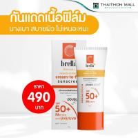 ราคา กันแดดเภสัชจุฬาฯ Cbrella แสงสีฟ้า แสงจอ แสงไฟไลฟ์สด ทุกสภาวะแสง ครีมฟิล์มกันแดด กันเหงื่อ กันน้ำ (20187267272)