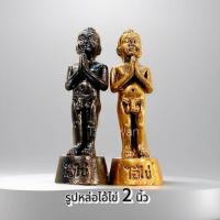 ราคา ไอ้ไข่เด็กวัดเจดีย์( รูปหล่อไอ้ไข่เนื้อทองเหลือง 1ชิ้น )(แถมฟรีผ้ายันต์ /ธูปไอ้ไข่2ชิ้น/คาถาบูชา (52804634752)