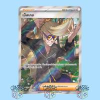 ราคา เน็ลเคอ SR (sv4a 344/190) ซัพพอร์ต ชุด ไชนีเทรเชอร์ex การ์ดโปเกมอน ภาษาไทย (Pokemon Trading Card Game) (29489500854)