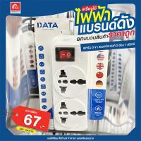ราคา เต้ารับ 3 ขา เอนกประสงค์ 2 ช่อง 1 สวิทซ์ DATA รุ่น DP2 สีขาว (14394872047)