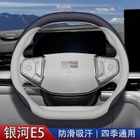 ราคา ฝาครอบพวงมาลัย EX5 ปี 2025 ที่เข้ากันได้ อุปกรณ์ตกแต่งภายในเฉพาะของ Geely Galaxy EX5 ปี 2025 ฝาครอบพวงมาลัยหนังแท้ (26483842411)