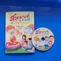 ราคา สวดมนต์ข้ามปี พร้อม CD (6496160648)