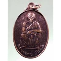 ราคา Antig Super 2806 เหรียญหลวงพ่อคูณ วัดบ้านไร่ รุ่นไชโย ไชยะ ไชชะนะ ไชยะ ไชโย ที่ระลึกซีเกมส์ครั้งที่ 18 (29153620183)